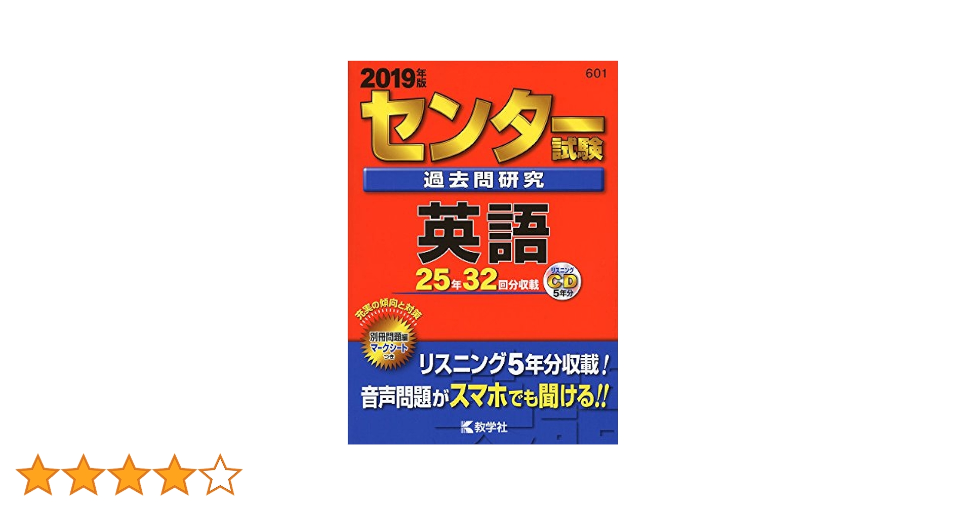 センター試験過去問　2019年版7教科フルセット　共通テスト対策 共通テスト過去問研究 化学/化学基礎 (2022年版共通テスト赤本